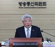 회의 주재하는 김홍일 방통위원장