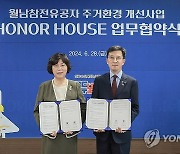 보훈부·한국주택금융공사, 국가유공자 주거환경개선사업 아너하우스 업무협약식