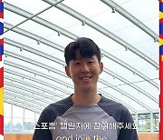 '홈리스 월드컵 챌린지' 손흥민 "희망의 패스를