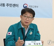 여름철 풍수해·폭염대비 관계기관 간담회