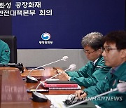 이한경 재난안전관리본부장, 경기 화성 공장화재 중대본 회의 주재