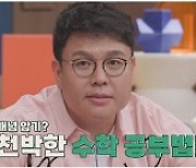 ‘티처스’ 초2 의대반도 있는 현실?! ‘목동맘’ 장영란 “놀러갈지 특강 신청할지…” 치열한 고민 고백