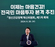 "마음은 안녕하십니까"…'마음 돌보기' 꽂힌 尹대통령[통실호외]