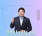 양준혁, 가수 깜짝 데뷔…오늘(26일) '한잔 더 하세' 음원 발표