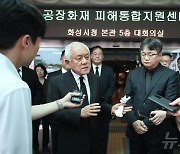 김한길, 화성 화재 추모 분향소 조문…"이주민 근로 안전 문제 신경써야"