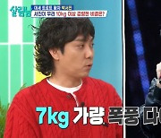 은지원 "젝키 컴백 당시 7kg 감량, 간헐적 단식으로 다이어트" ('살림남')