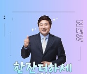 양준혁, 깜짝 가수 데뷔…"한잔 더 하세" 음원 출시