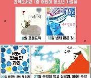 의정부과학도서관, '토요일은 책이 좋아' 운영