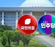 與, '배신의 정치' 공방전...민주, '李 대항마' 고심