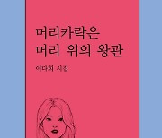 꿈의 공간으로 들어가는 법, 눈 대신 귀로 보라