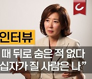 나경원 “당 어려울 때 뒤로 숨은 적 없다… 선당후사 십자가 질 사람은 나”