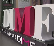 매진된 제18회 딤프 공동 폐막작 '싱잉 인 더 레인', 1회 추가 공연