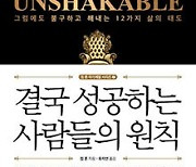 결국 성공하는 사람들의 원칙 外 [책의향기 온라인]