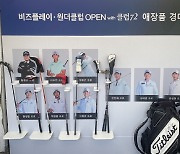 선수 애장품 경매 이벤트 '인기' 비즈플레이·원더클럽 OPEN with 클럽72 개막