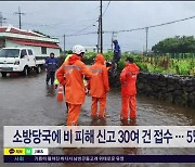 시간당 80mm↑ 폭우..항공기 결항 등 피해 속출