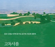 요리하며 얻은 자유, 독립생활의 노년