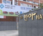 [기업백서6]'자체 브랜드로 블루오션 개척' 농업ㆍ도심정비 선도하는 (주)한아