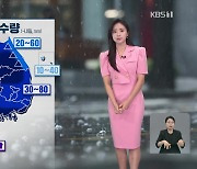 전국 장맛비…폭우·돌풍 피해 주의 [주말 날씨]