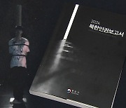 ‘오라버님’ 아닌 ‘오빠’라 부르면 단속”…북한 인권의 충격적 민낯 [뒷北뉴스]