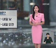 [12시 날씨] 전국 장맛비…밤부터 내일 오전 사이 곳곳 폭우