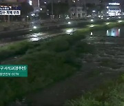 [특보] CCTV로 본 이 시각 광주·전남 호우 상황은?