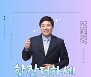 양준혁, 가수 데뷔…신곡 '한잔 더 하세' 발매