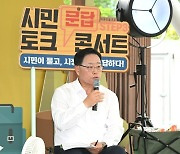 강수현 양주시장 ‘토크콘서트’ 열고 시민과 소통