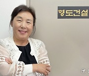 김희재 형도건설 대표 “도전을 두려워하지 않았으면 좋겠습니다” [여성(女成)CEO스토리]