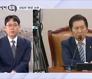 [정치톡톡] 상임위 '완장' 논란 / 윤리위 맞제소 / 김진표 "유감"