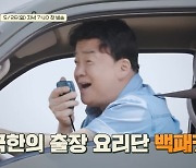 백종원 시키신 분~ 출장 요리단 가유~ ‘백패커2’ [多리뷰해]