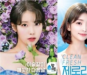 참이슬 ‘아이유’와 경쟁?…톱스타도 어려운 소주모델에 파격 발탁된 신인, 정체는