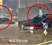 “車지붕이 살렸다”…침수 땐 ‘서초동 현자’ 기억하세요, 차보다 목숨 먼저