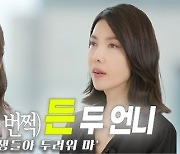 유호정, “내가 할 수 있는 역할 정확히 안다”…노희경 작가 ‘우리들의 블루스’ 스타일 선호