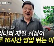 '10조 자산가' 서정진 "부자라고? 만져본 적 없는 돈…난 평범한 사람"