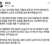 김진표, ‘회고록 논란’에 “의도와 달라 유감…윤 대통령 고심 읽어”