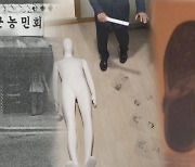 20년 전 살인, 범인 밝혀지나…영월 농민회 피살사건 [그것이 알고 싶다]