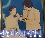 손태영 과거, 미코眞 따놨던 미모 “손님들 앞 수영복 입고 부동자세” 비화(뉴저지)