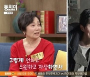 성병숙 “변우석 선하고 스윗하고 자상, 왜 좋아하는지 알겠다” (동치미)