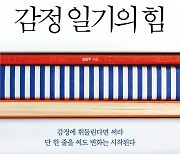 "감정에 휘둘린다면 써라"