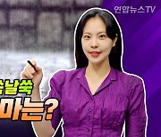 [날씨쏙 과학쏙] 해마다 들쑥날쑥, 개성 뚜렷한 장마…올해는?