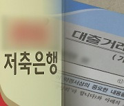 하반기 2금융권 중금리대출 이자상한 조정