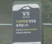 중대본 1단계 가동…호우 위기경보 '주의' 단계 상향