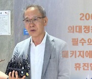 범의료계, 다음달 26일 대토론회…휴진 불가피