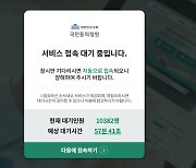 '윤 대통령 탄핵' 국민청원 60만 명 동의... 대기인원 한때 만 명 넘어