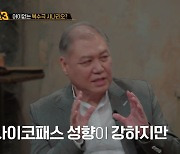 '용감한 형사들3' 권일용, "아산 트렁크 살인 김일곤, 굉장히 위험한 사이코패스" [종합]