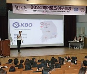 키움, ‘2024 히어로즈 야구특강’ 개최