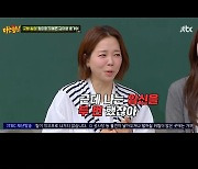 '애둘맘' 정이랑, SNL 임신 잘 된다 밝혀 "이수지도 임신"('아는형님')[종합]