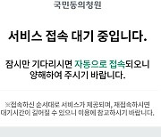 윤 대통령 탄핵 동의 61만명 넘었다…접속자 몰리며 사이트 마비되기도