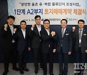 여수광양항만공사, GS칼텍스와 융·복합물류단지 조성위한 토지매매 계약