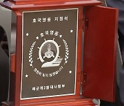 제2연평해전 22주년 기념식 "참전용사 투혼 영원히 남을 것"